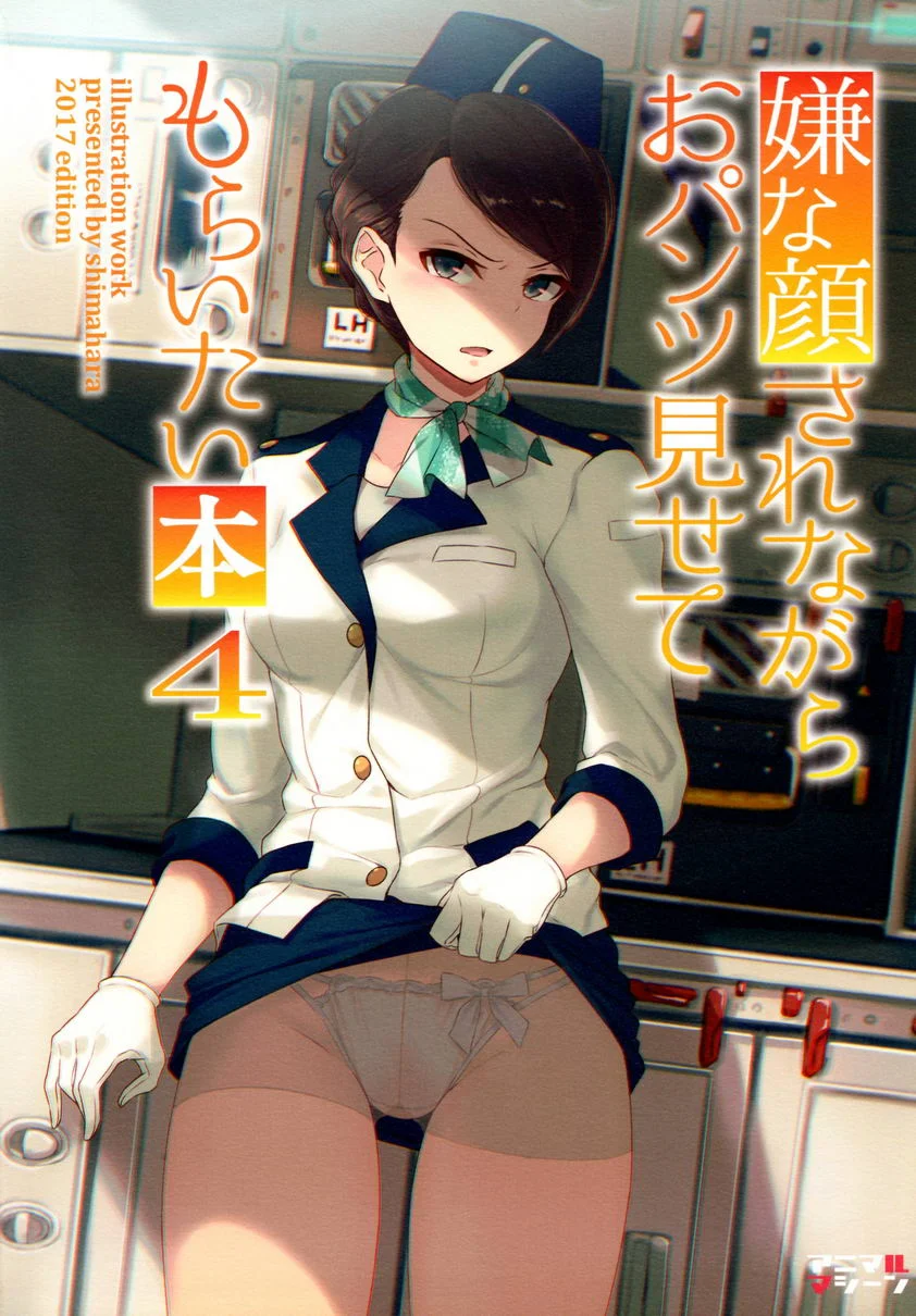 你難道不想讓女孩子一臉嫌棄的樣子給你看胖次嗎 4