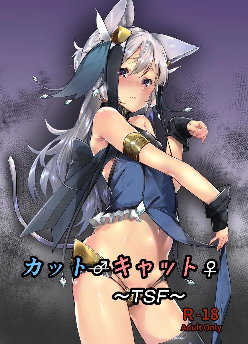 cut♂cat♀～TSF～