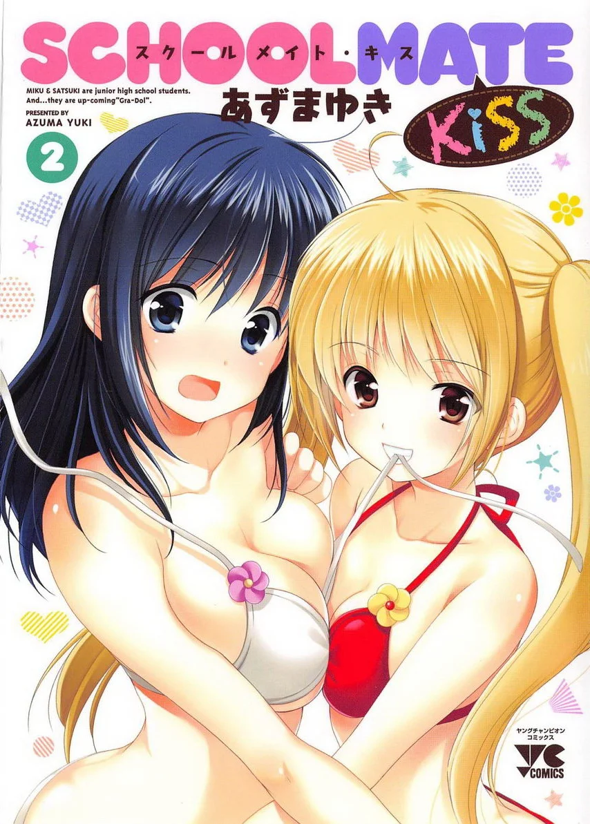 SCHOOLMATE Kiss 2 11Kiss 見習生