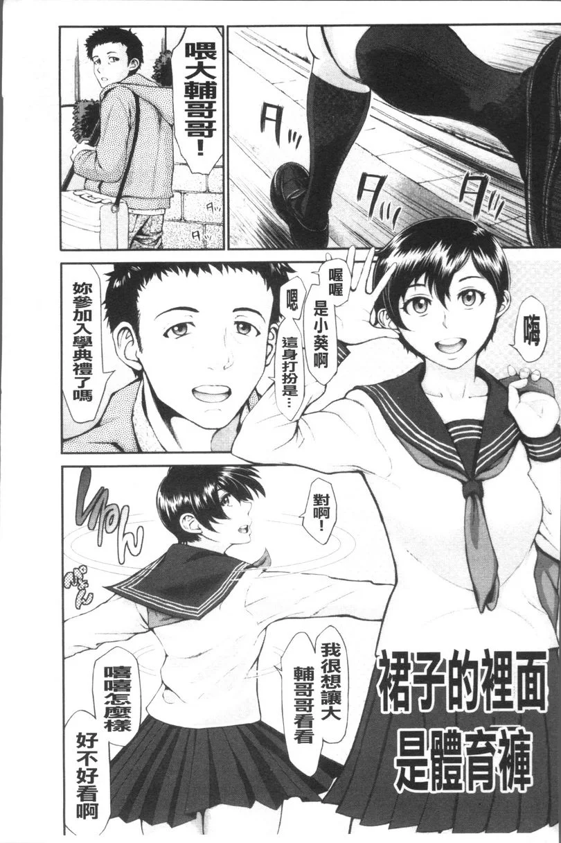 體育褲迷戀者 裙子裏面是體育褲