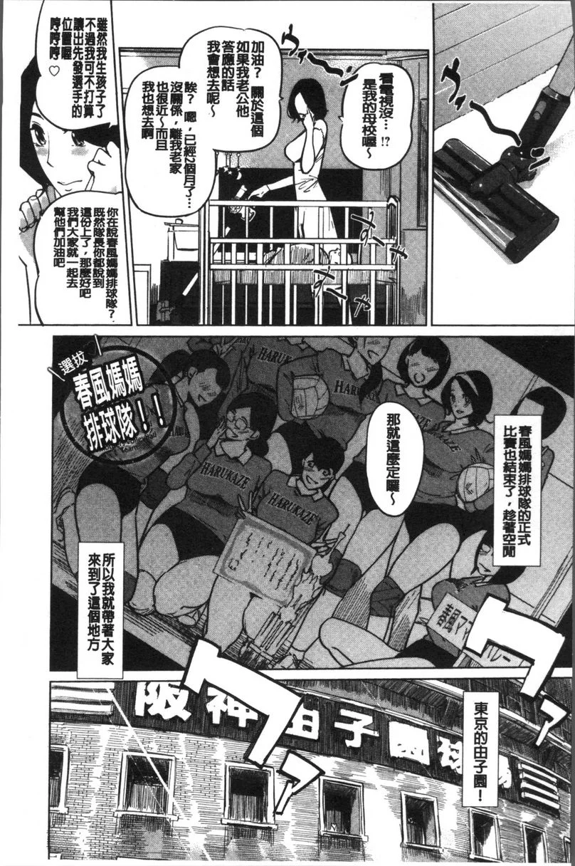雌力 選拔！春風媽媽排球隊！！