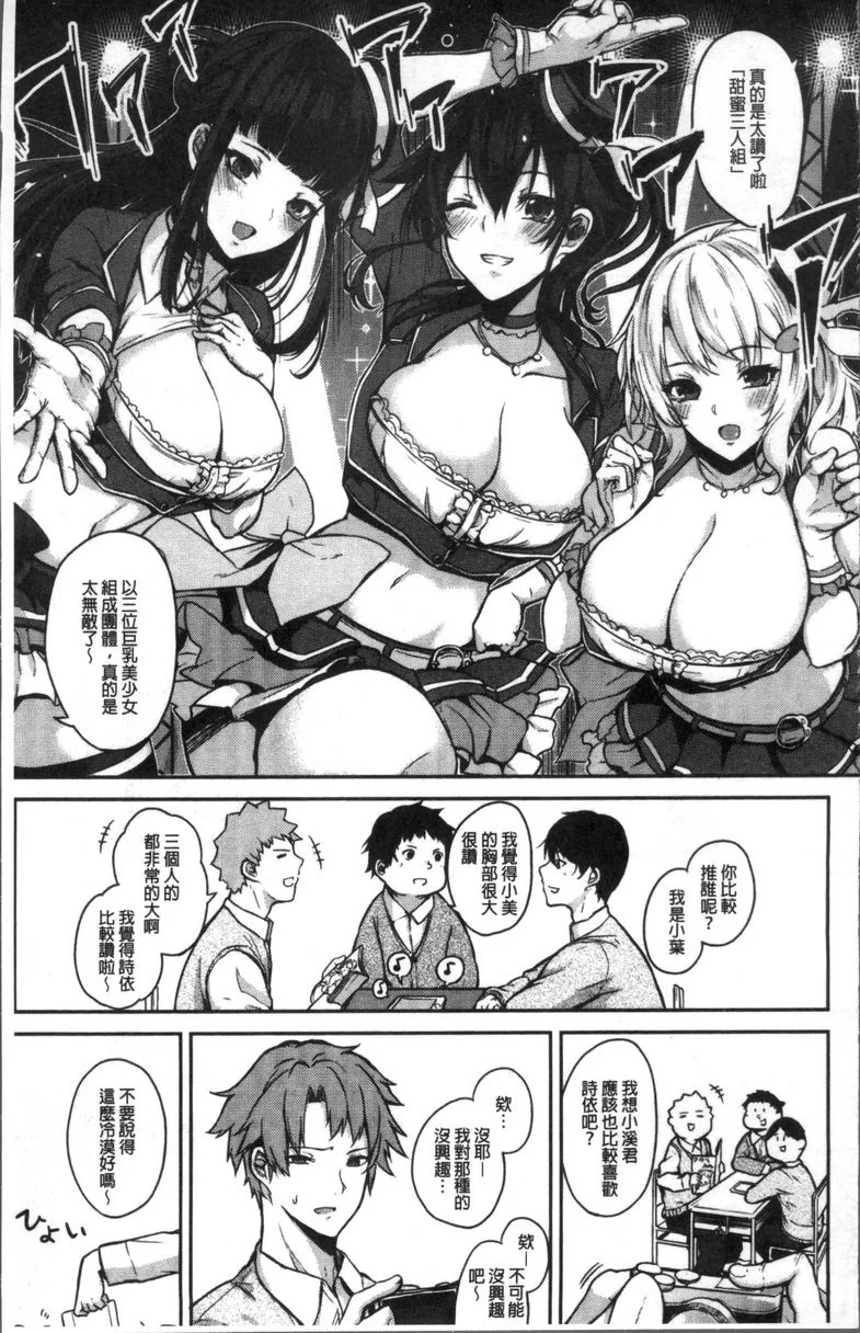 乳交 秘密的三角關係<前篇>