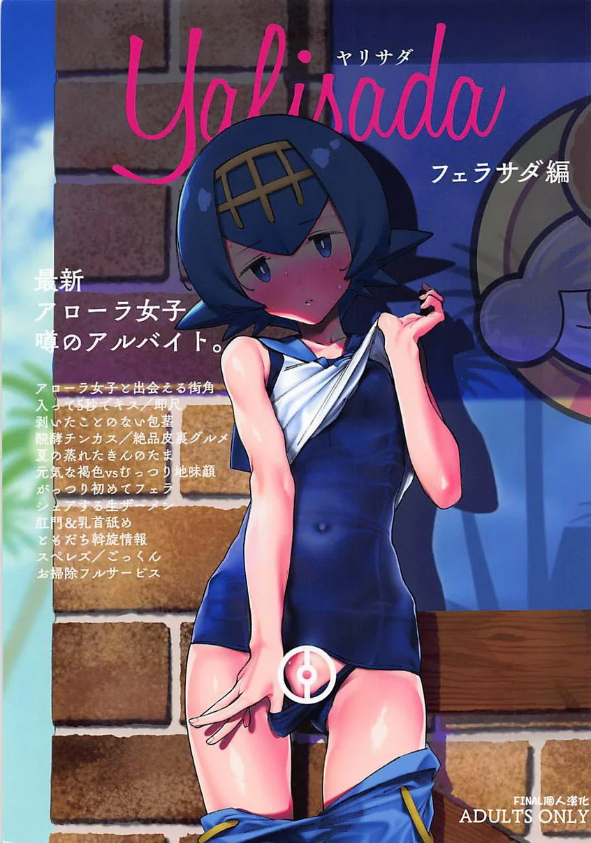 Yalisada 口交薩達篇