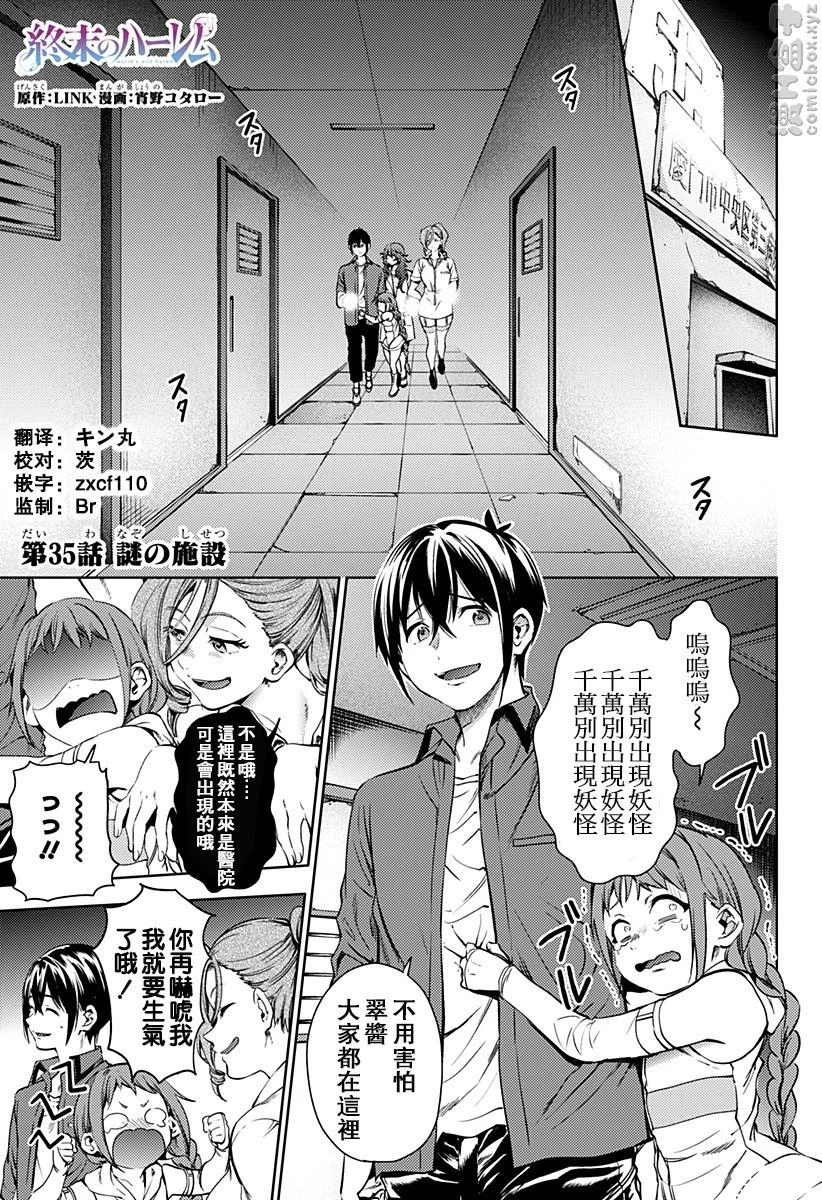終末的后宮 6 vol.35 迷之设施