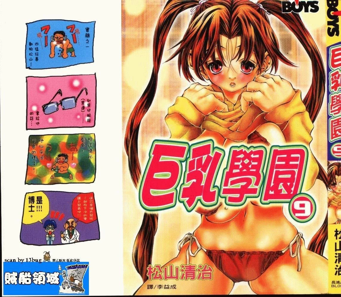 巨乳学园 9 vol.71 百合的微笑♥