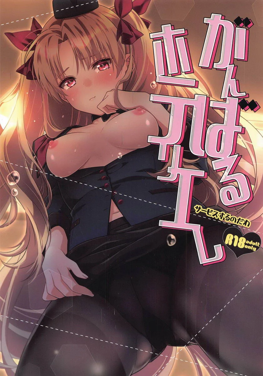 加油、旅館經理艾蕾~特別服務喲~ ~特別服務喲~
