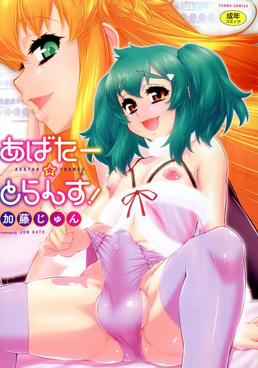 阿凡達☆轉換！ vol.1