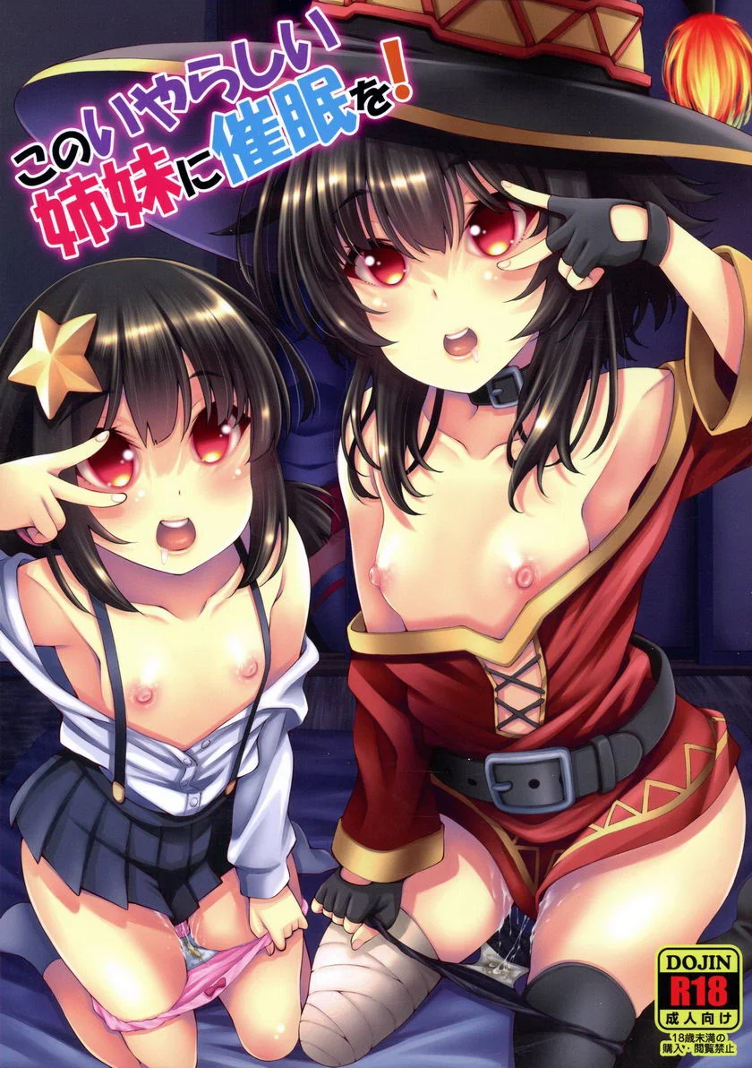 把這對下流的姊妹催眠！