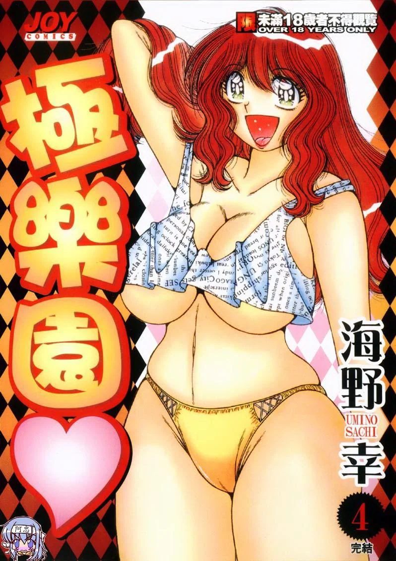 極樂園 4 vol.31 在白色情人节里狂嘿猛咻♥