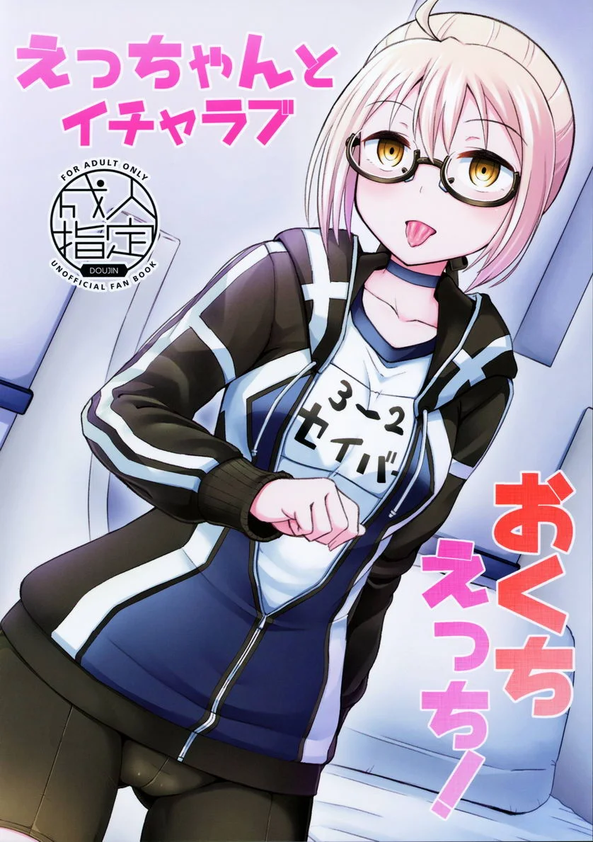 與艾醬調情口交！