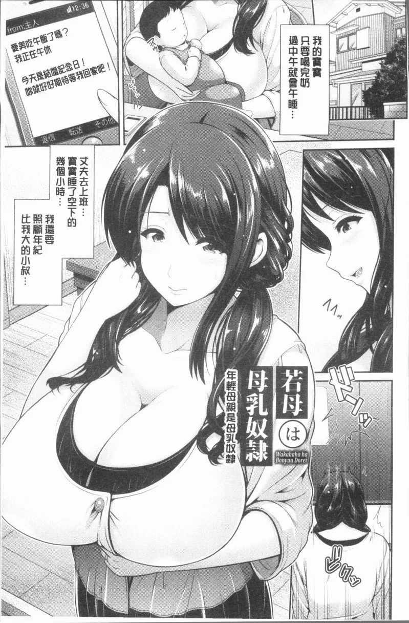 悅靡濕潤 年輕母親是母乳奴隸