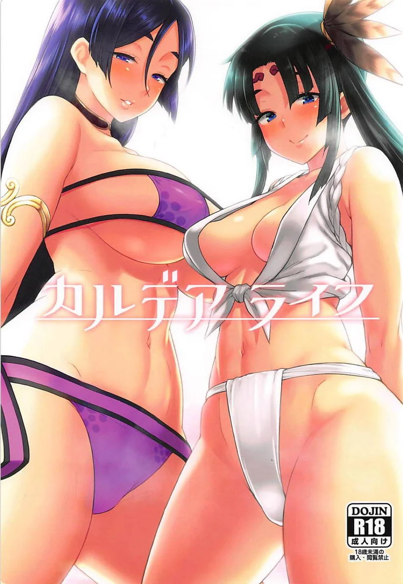 迦勒底 a life
