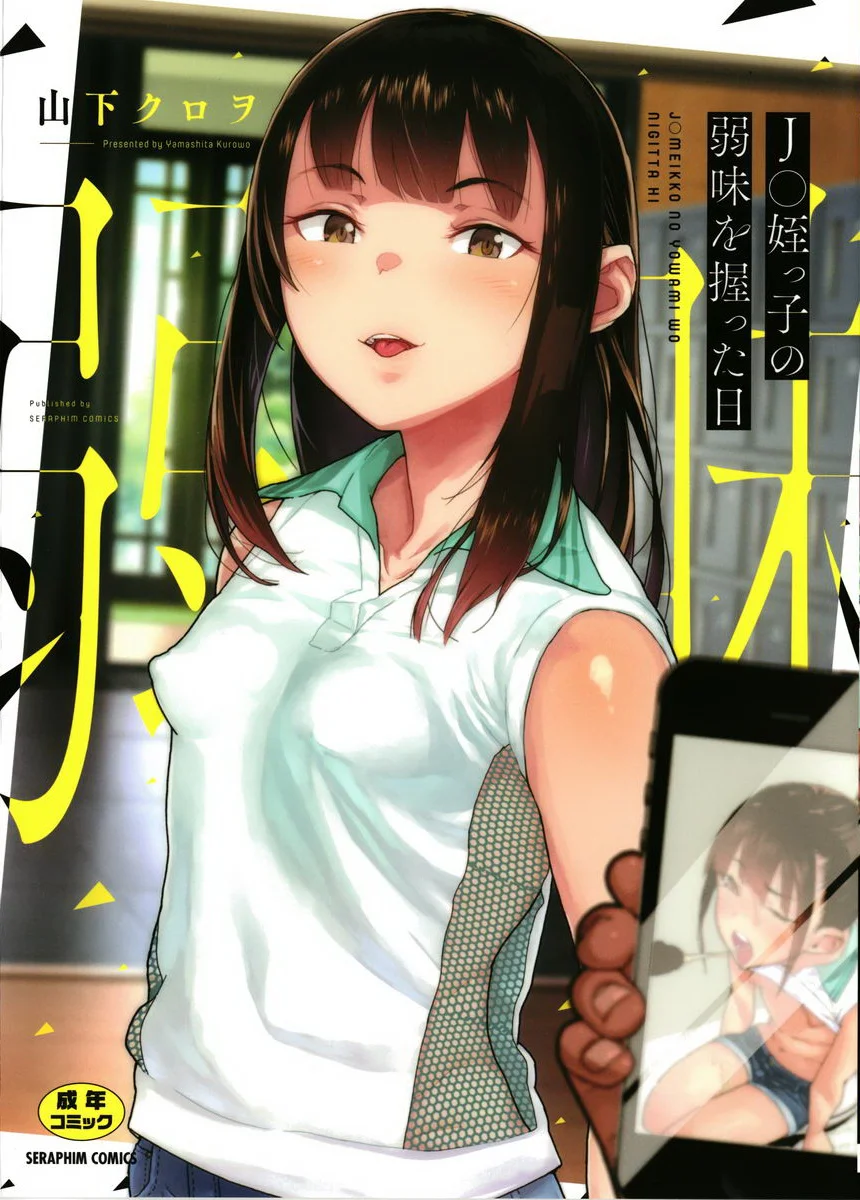 J○姪女的弱點被抓住的日子 真的很溫柔