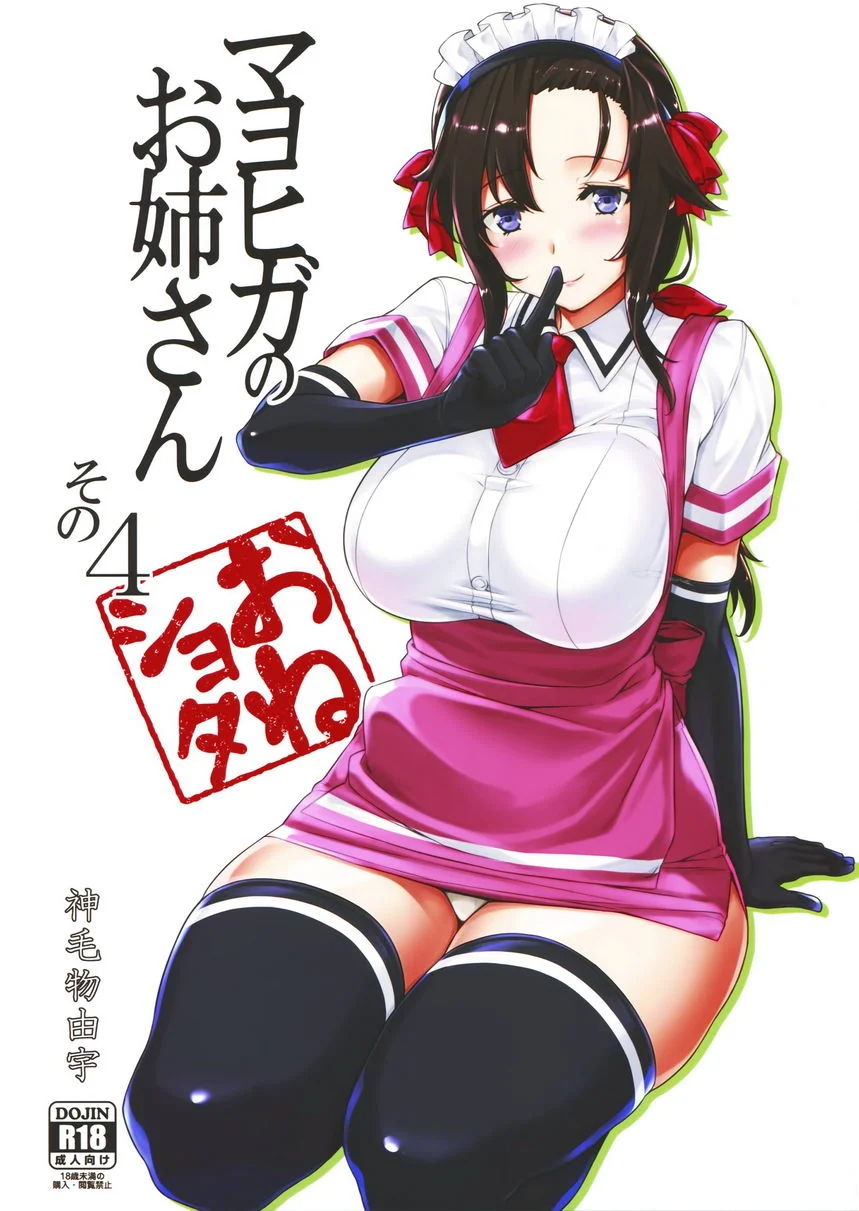 神隱屋的大姊姊 4