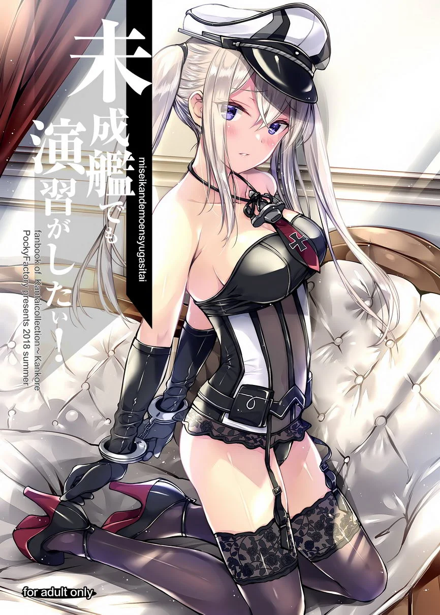 雖是未成艦也要做演習！