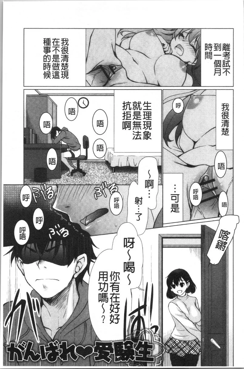柔嫩巨乳的姊姊♥ 加油♥備考生
