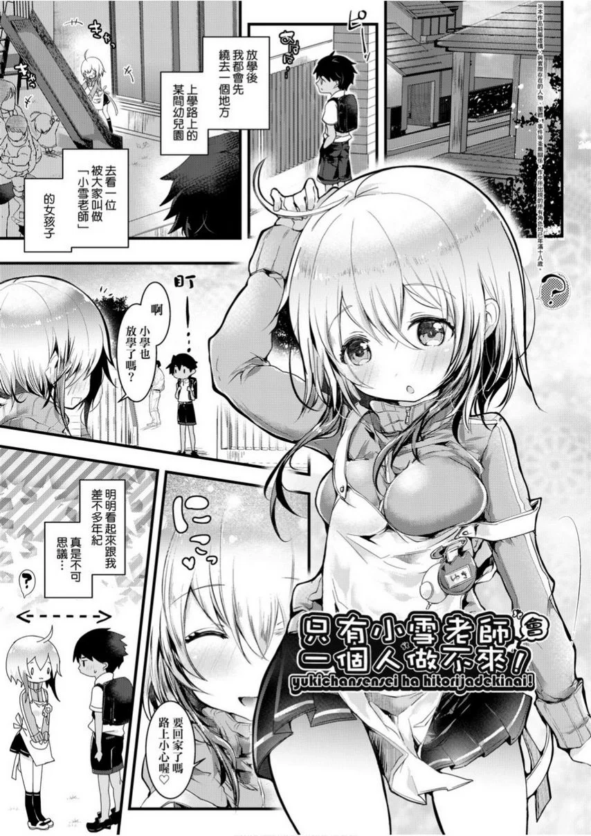 愛如液流不止 衹有小雪老師一個人做不來！