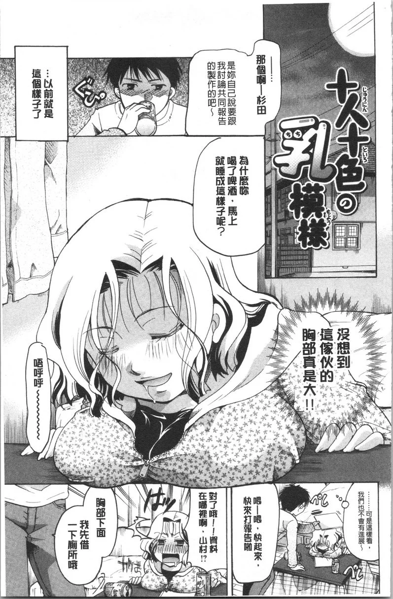 花的鳴囀 十人十色的乳模樣