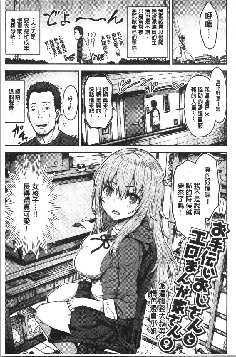 柔嫩Q彈搖晃晃 派遣服務大叔與情色漫畫小姐