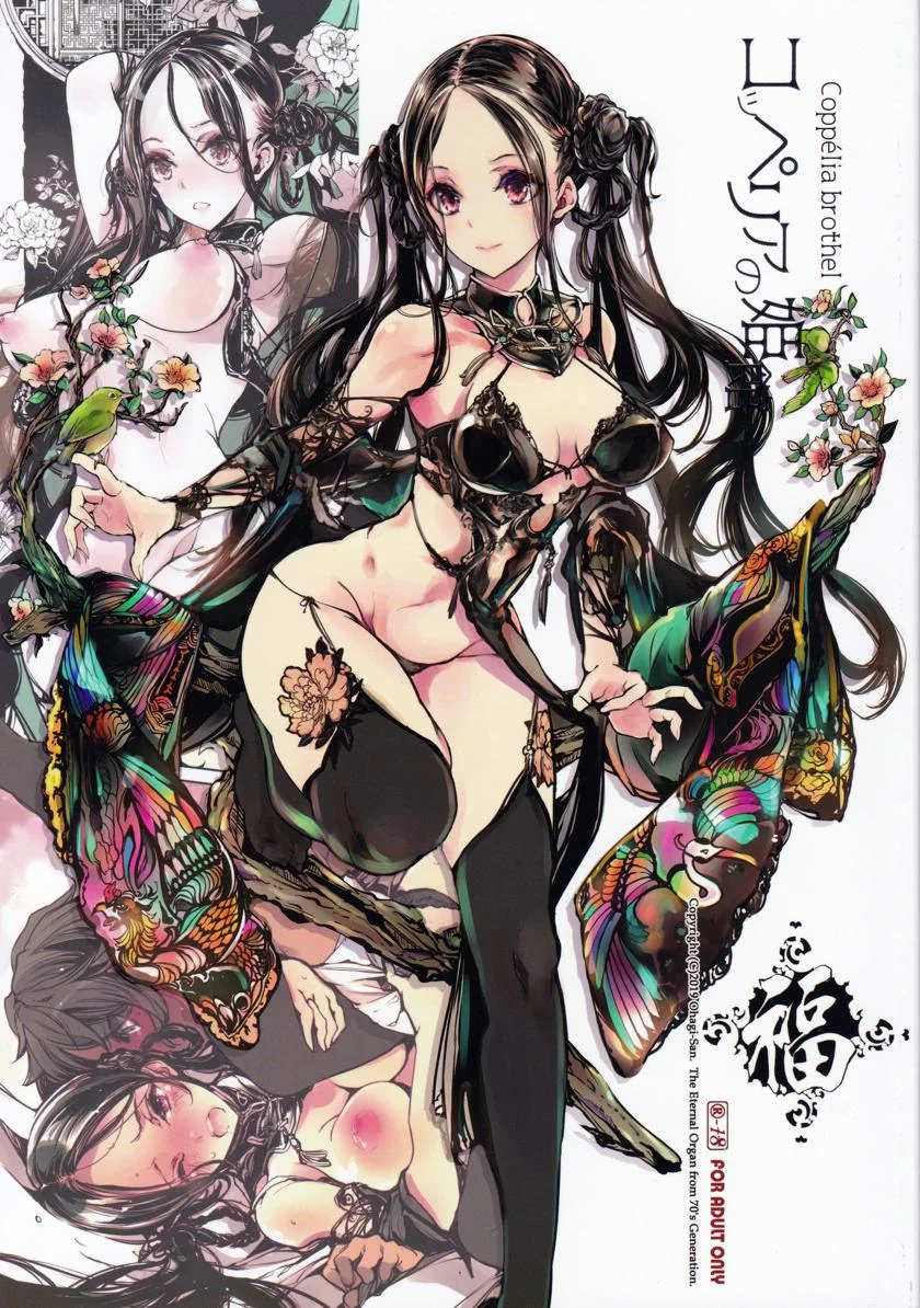 柯貝莉亞的姬公館 ①