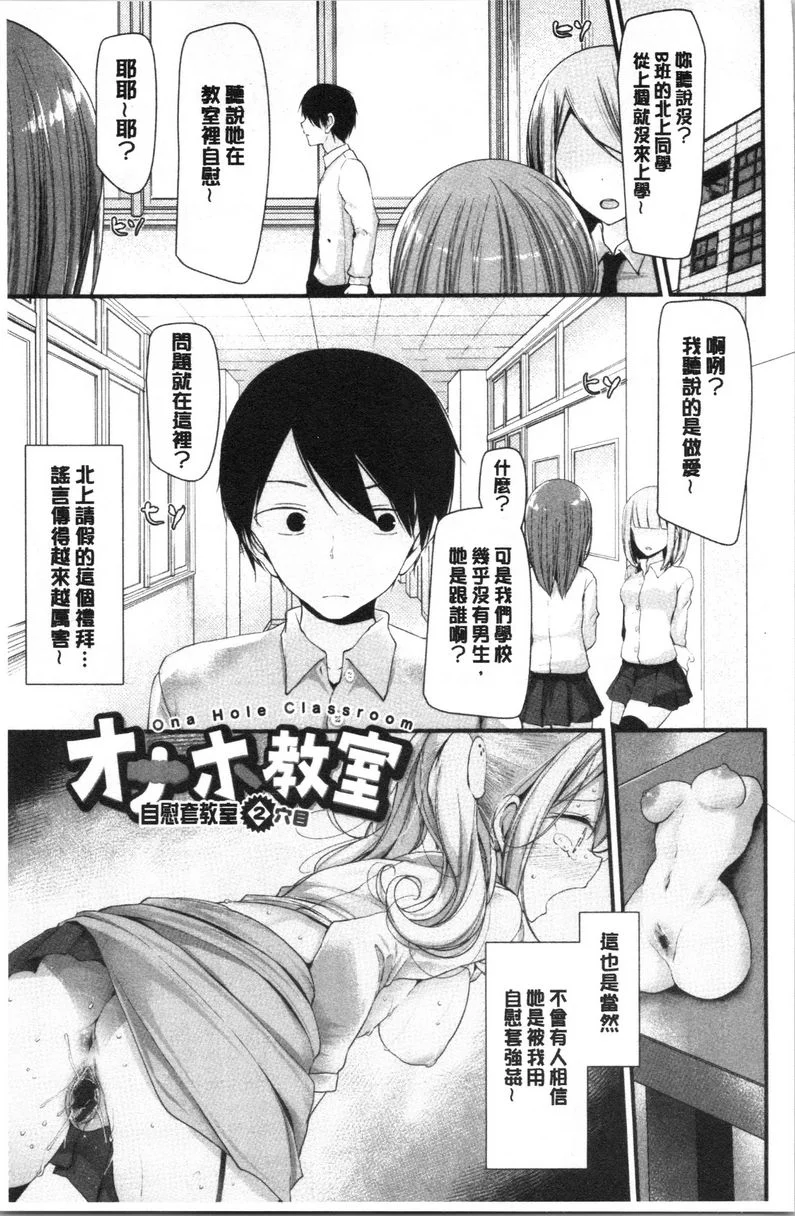 自慰教室～女子全員妊娠計劃～ 2穴目