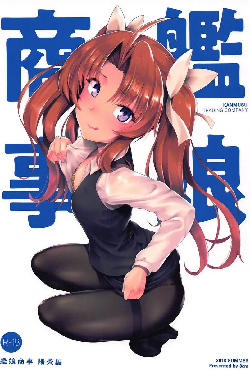 艦娘商事 陽炎篇