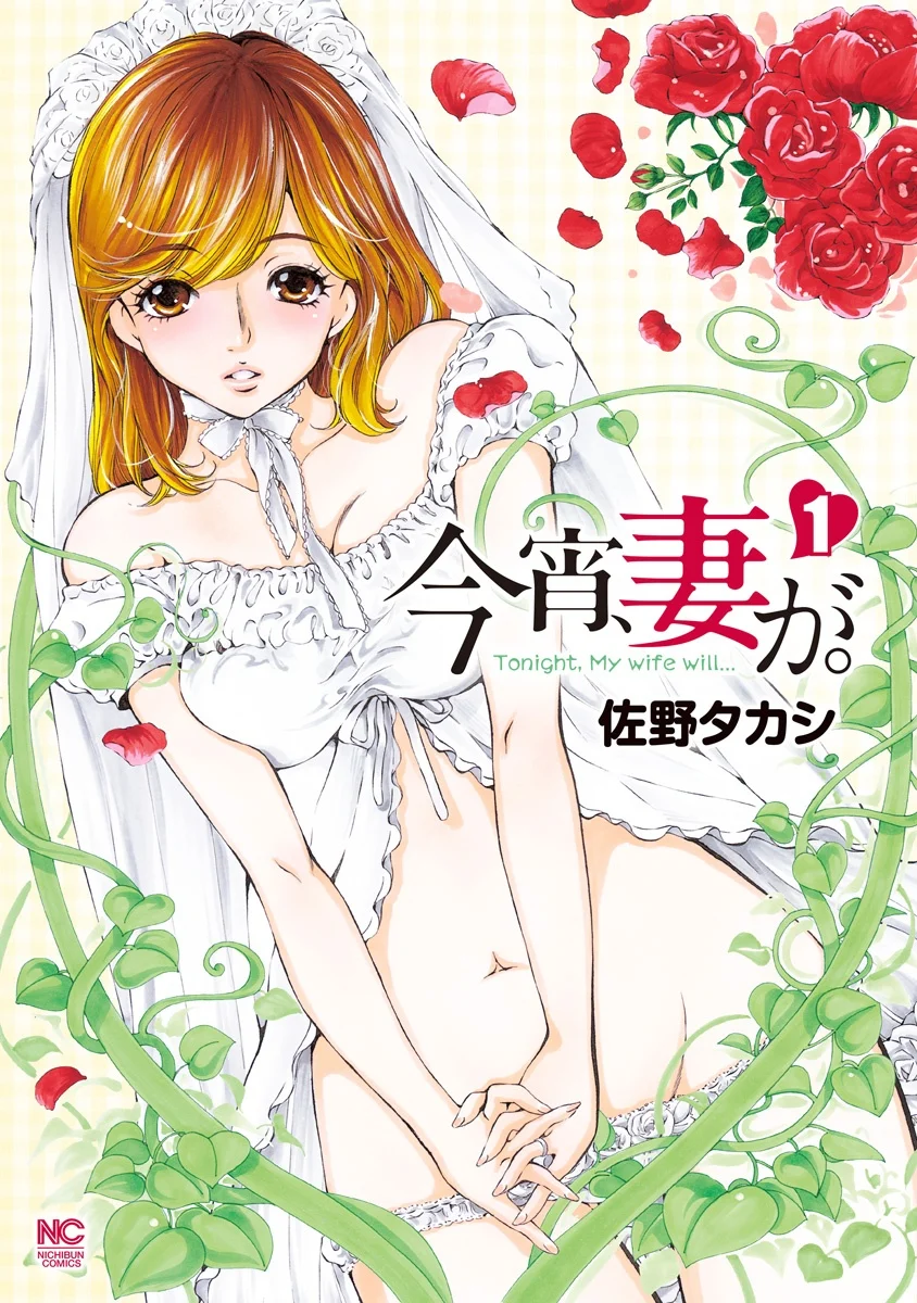 今夜、妻。1 初次、讓你購物