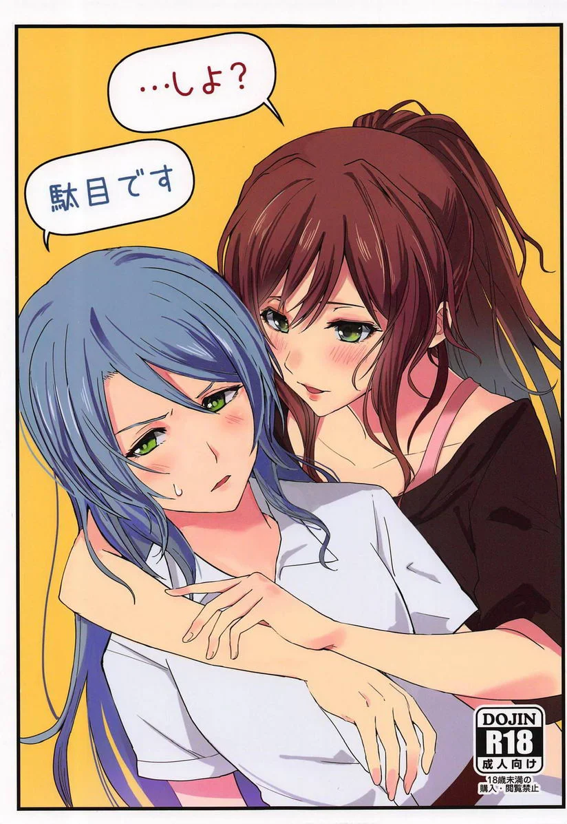 「…做吧 」「不要」