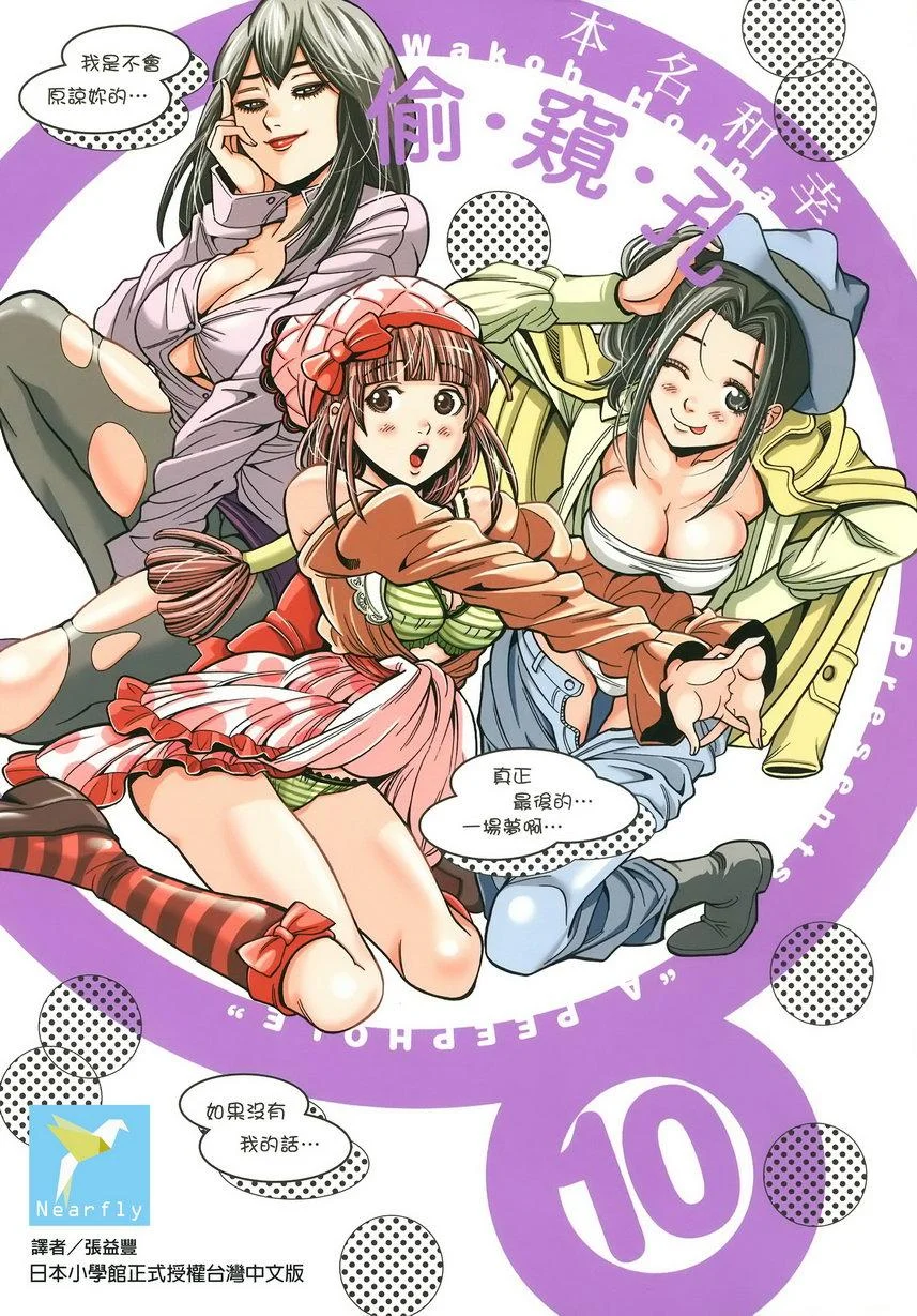 偷窥孔 10 vol.82 找到你了