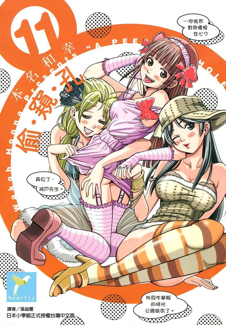 偷窥孔 11 vol.91 看不见