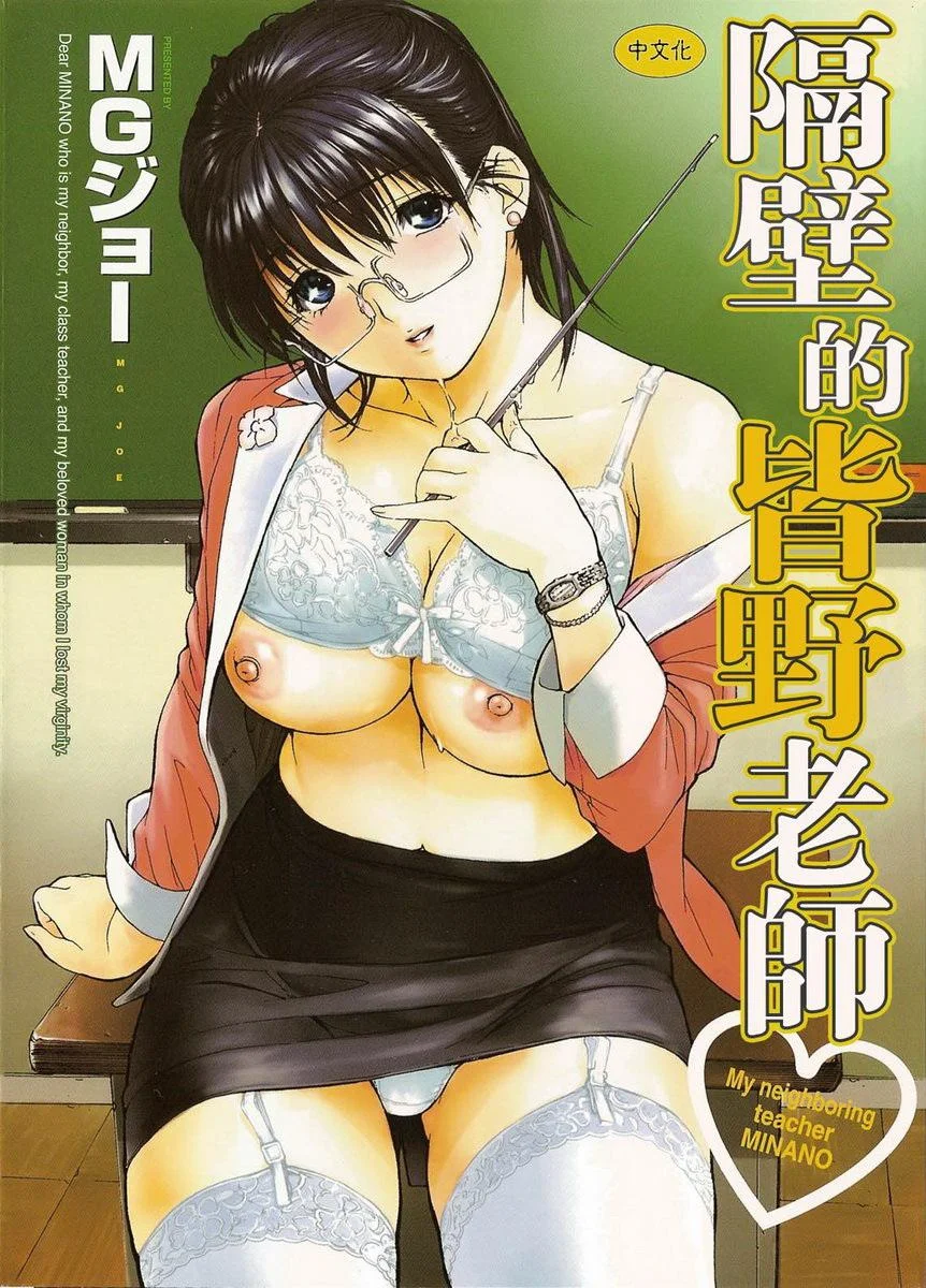 隔壁的皆野老师 1 Lesson.0 Intracluction