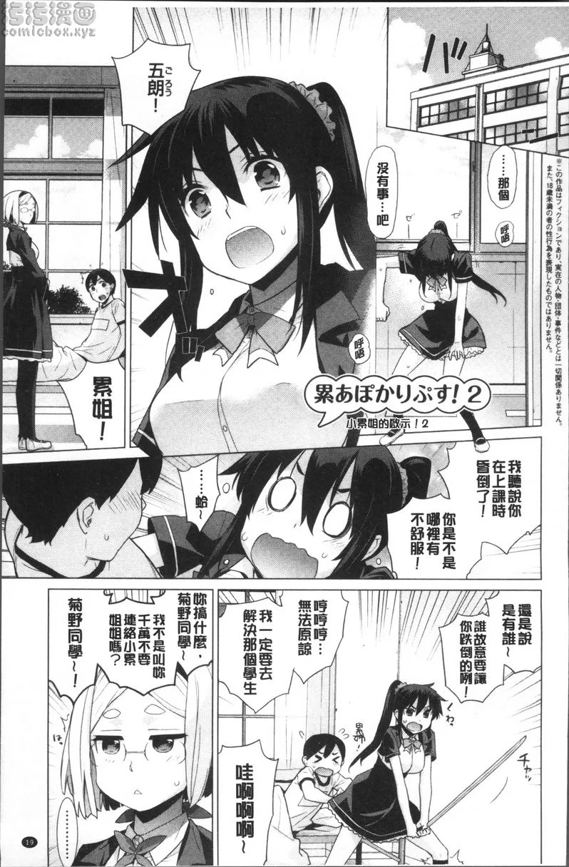 小累姐的啟示！ vol.2 小累姐的啟示！②