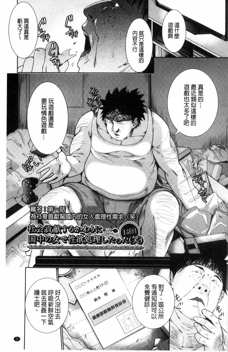 [成人漫画] 可愛的女孩能馬上幹的權利 為貢獻社會用國內的女人處理性慾① 3