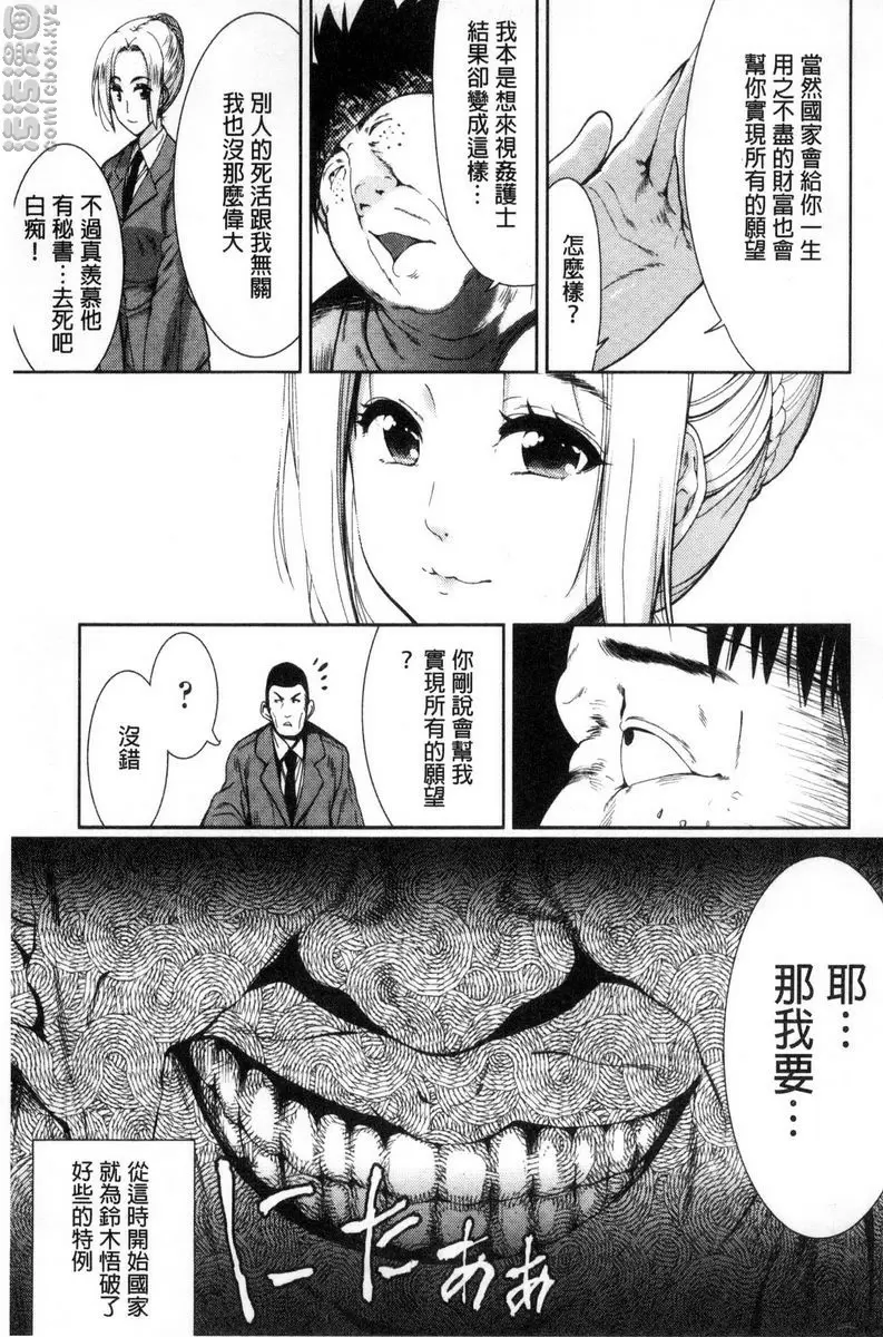 [成人漫画] 可愛的女孩能馬上幹的權利 為貢獻社會用國內的女人處理性慾① 5