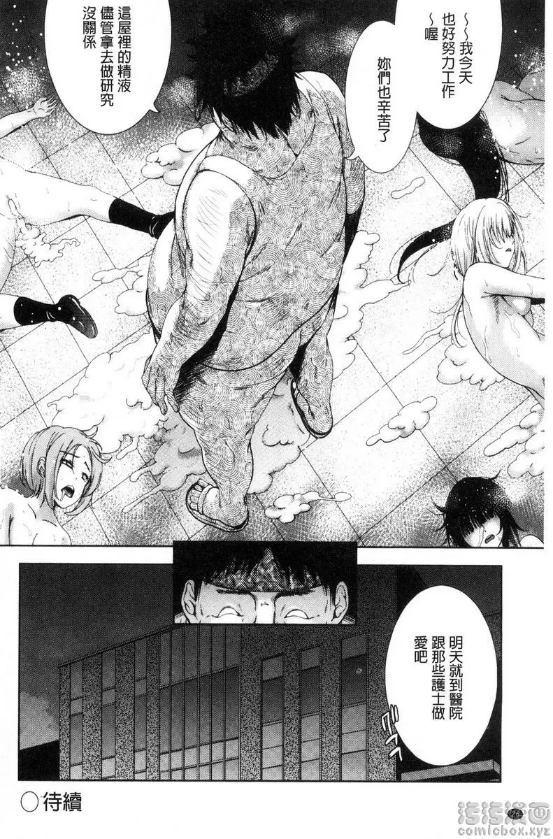 [成人漫画] 可愛的女孩能馬上幹的權利 為貢獻社會用國內的女人處理性慾① 26