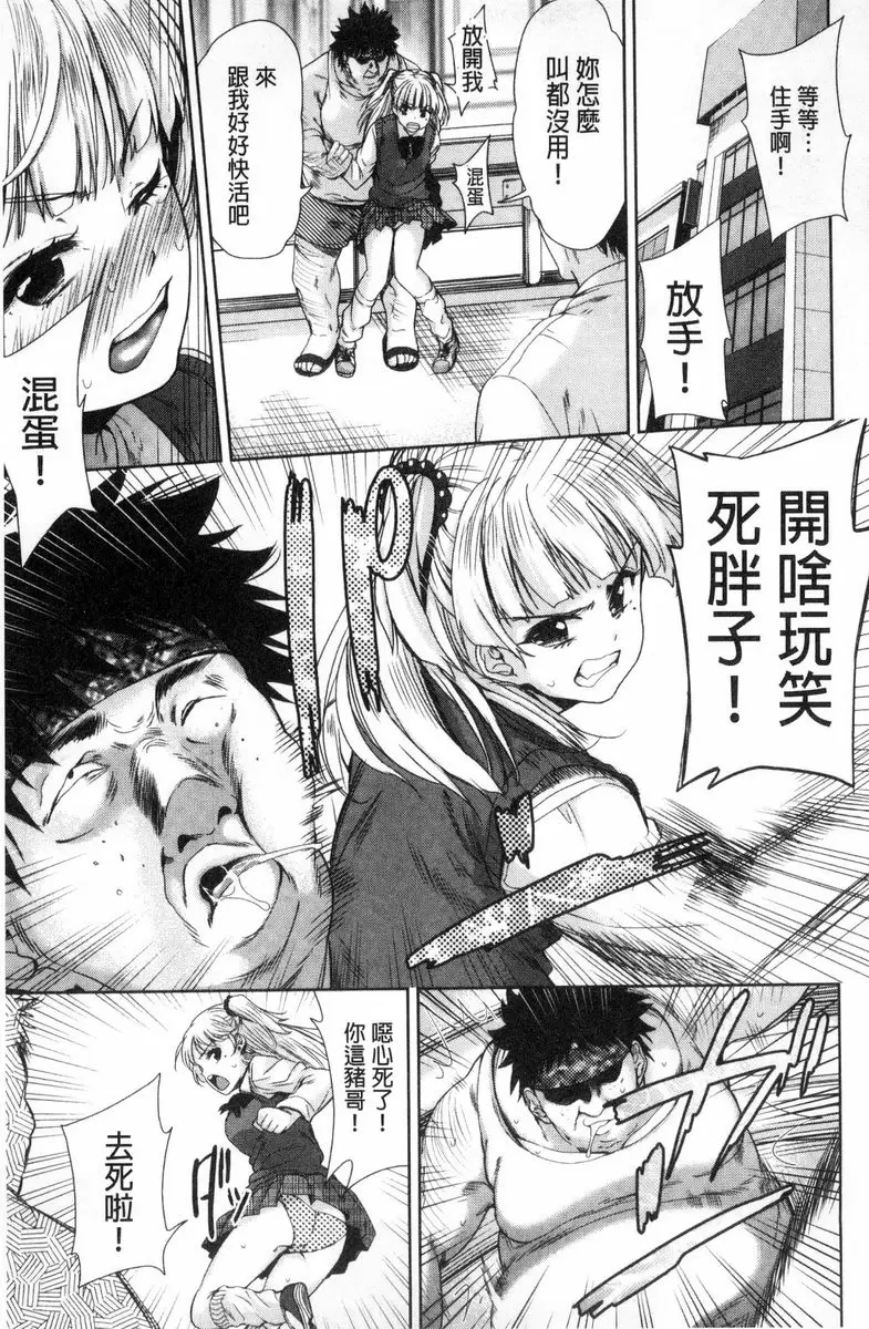 [成人漫画] 可愛的女孩能馬上幹的權利 為貢獻社會用國內的女人處理性慾② 2