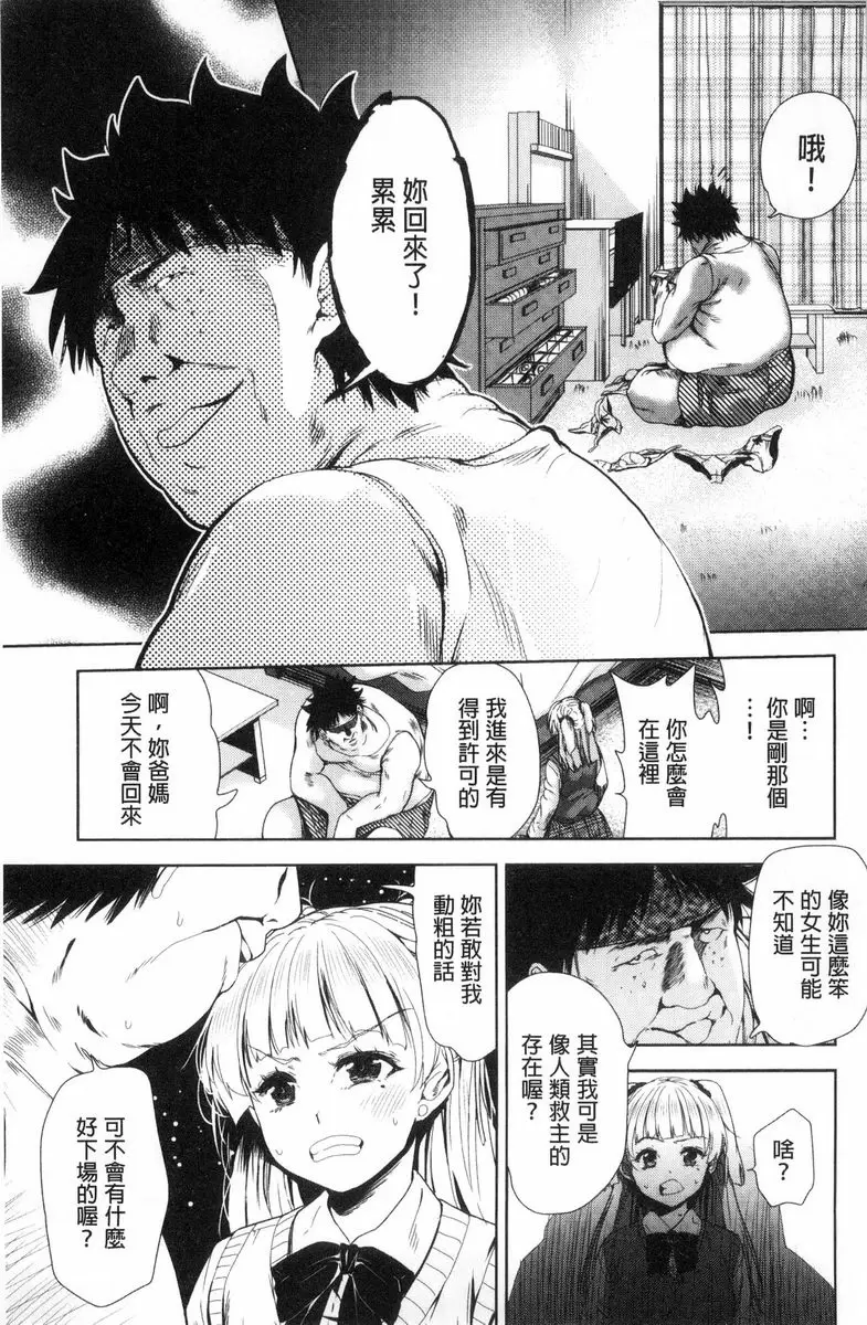 [成人漫画] 可愛的女孩能馬上幹的權利 為貢獻社會用國內的女人處理性慾② 4