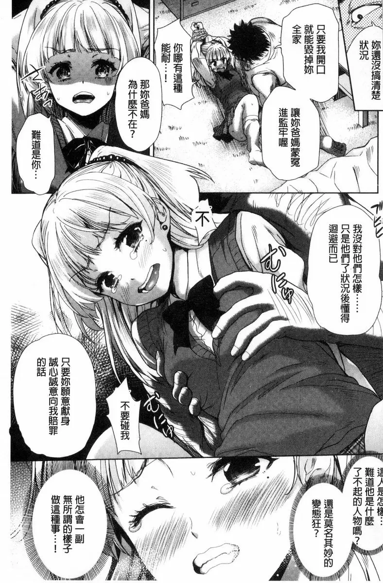 [成人漫画] 可愛的女孩能馬上幹的權利 為貢獻社會用國內的女人處理性慾② 6