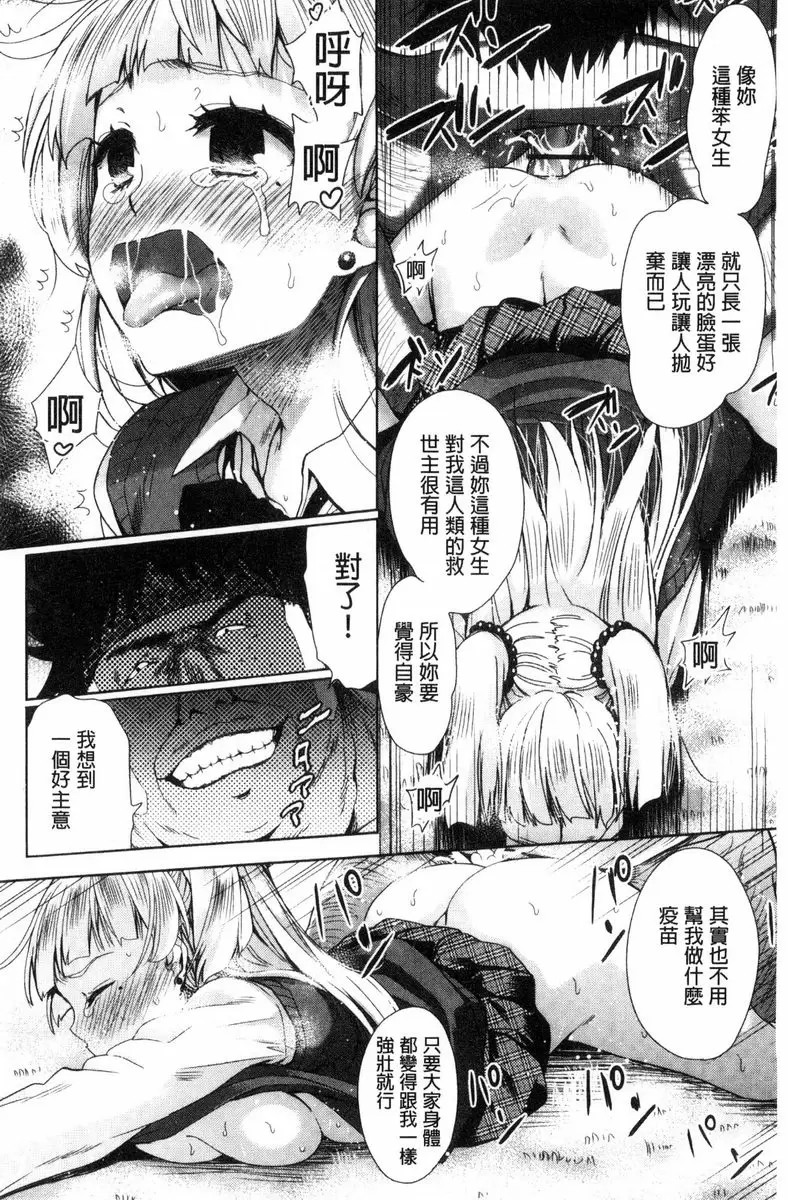 [成人漫画] 可愛的女孩能馬上幹的權利 為貢獻社會用國內的女人處理性慾② 13