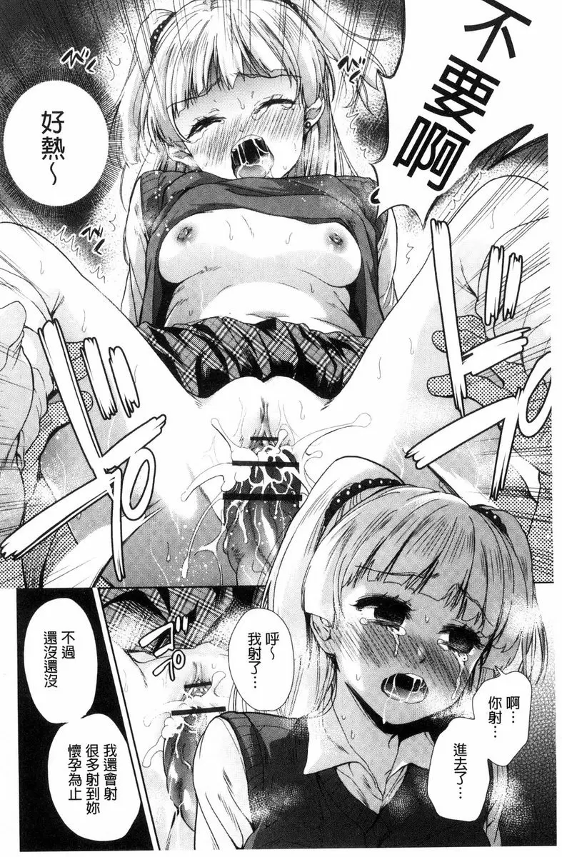 [成人漫画] 可愛的女孩能馬上幹的權利 為貢獻社會用國內的女人處理性慾② 15