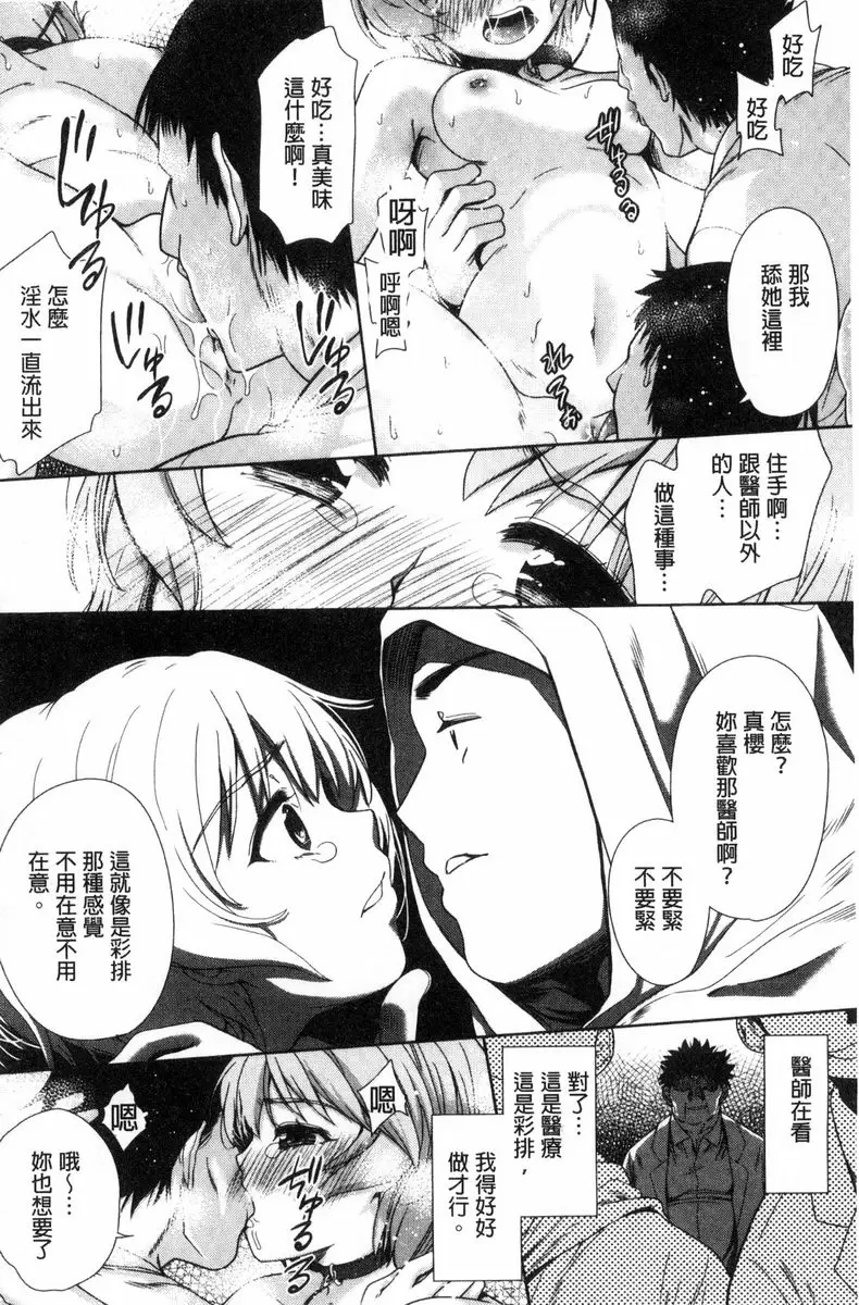 [成人漫画] 可愛的女孩能馬上幹的權利 為貢獻社會用國內的女人處理性慾③ 21