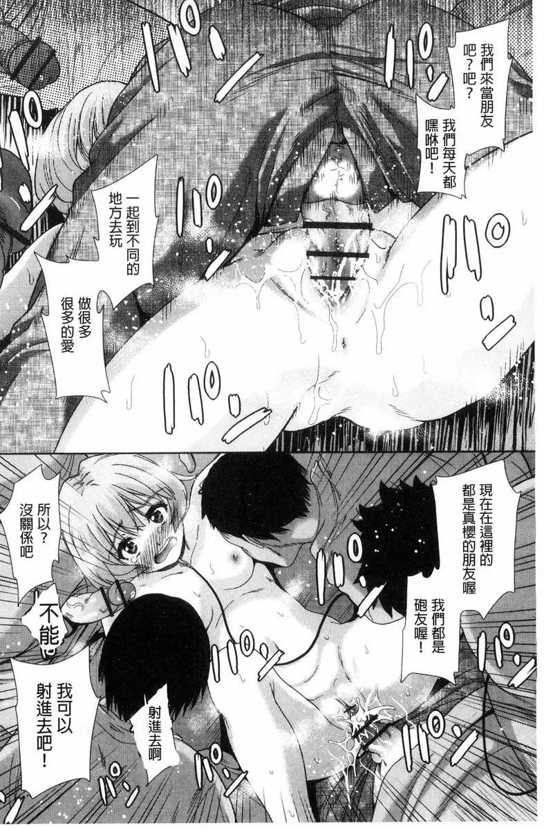[成人漫画] 可愛的女孩能馬上幹的權利 為貢獻社會用國內的女人處理性慾③ 23