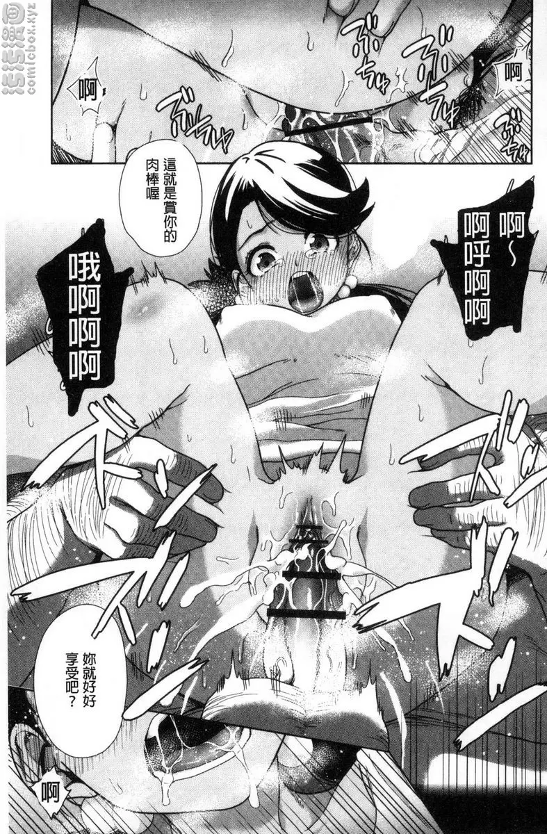 [成人漫画] 可愛的女孩能馬上幹的權利 為貢獻社會用國內的女人處理性慾④ 6