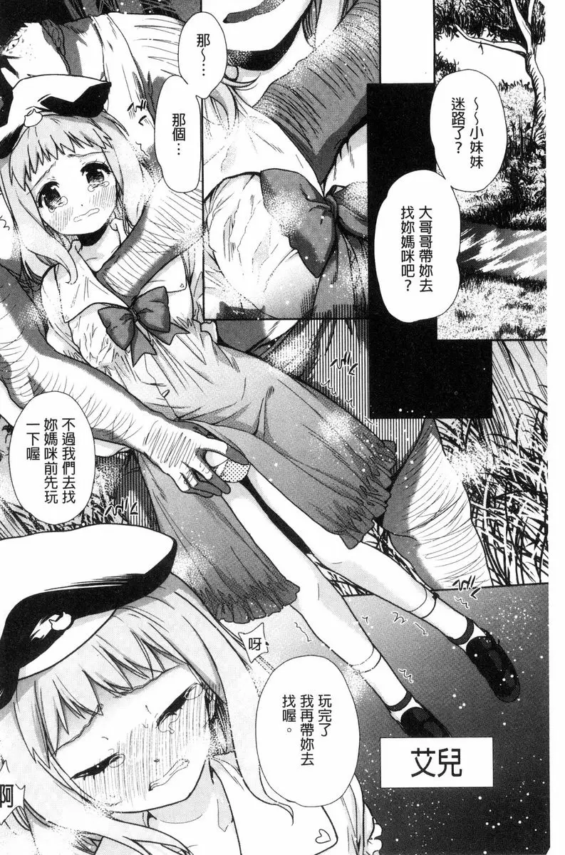 [成人漫画] 可愛的女孩能馬上幹的權利 為貢獻社會用國內的女人處理性慾④ 19