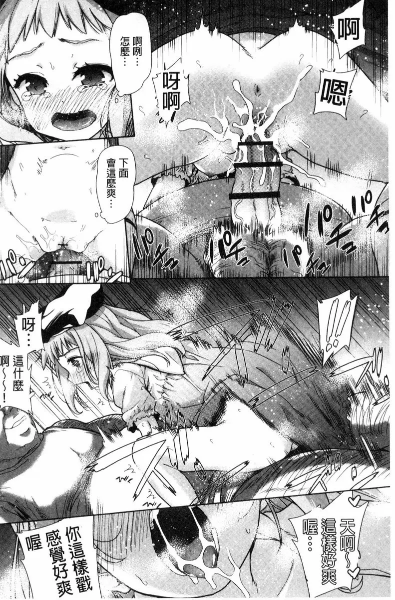[成人漫画] 可愛的女孩能馬上幹的權利 為貢獻社會用國內的女人處理性慾④ 25