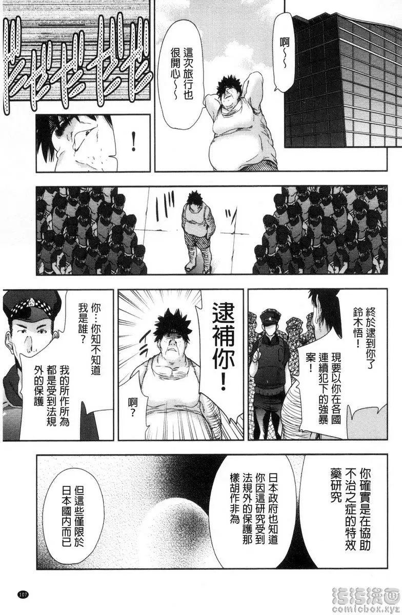 [成人漫画] 可愛的女孩能馬上幹的權利 為貢獻社會用國內的女人處理性慾④ 28