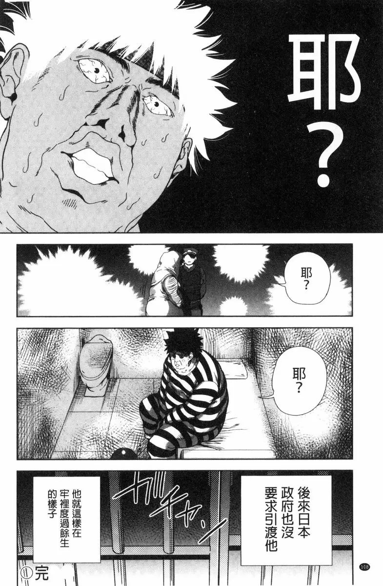[成人漫画] 可愛的女孩能馬上幹的權利 為貢獻社會用國內的女人處理性慾④ 29