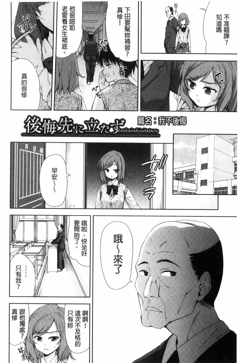 [成人漫画] 可愛的女孩能馬上幹的權利 我不後悔 1