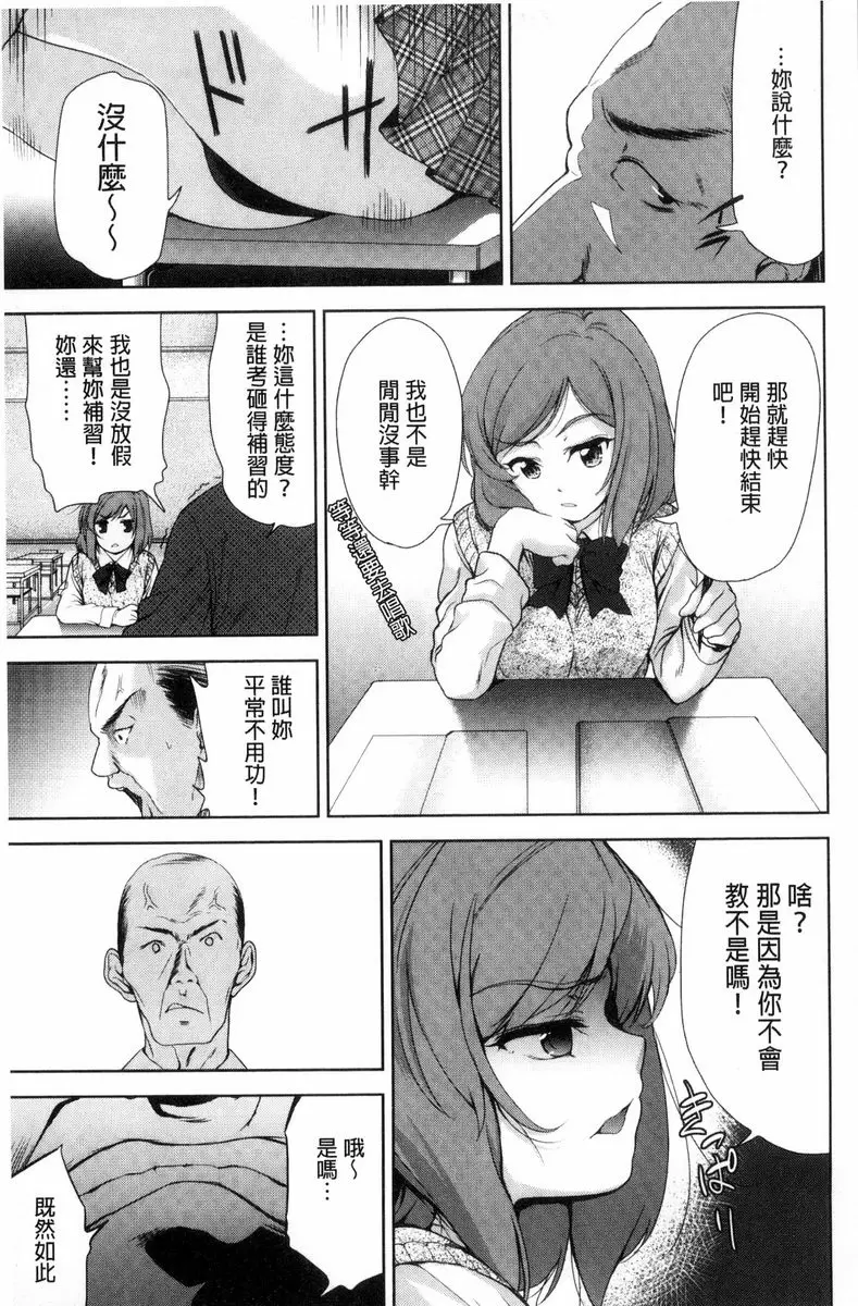 [成人漫画] 可愛的女孩能馬上幹的權利 我不後悔 2