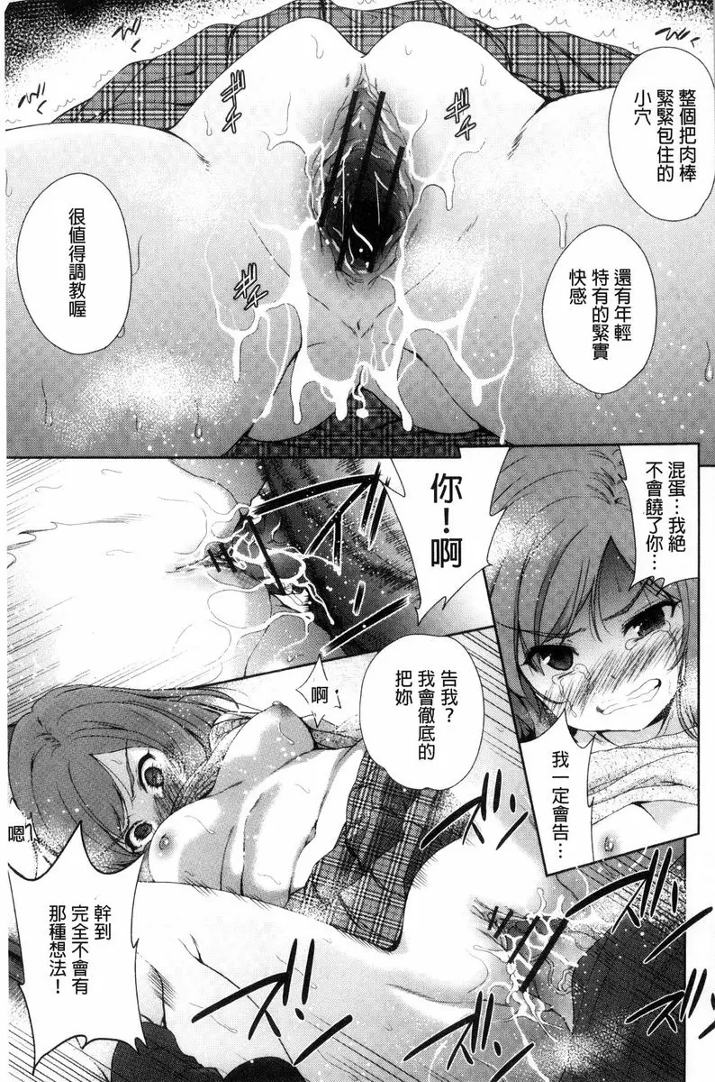 [成人漫画] 可愛的女孩能馬上幹的權利 我不後悔 10